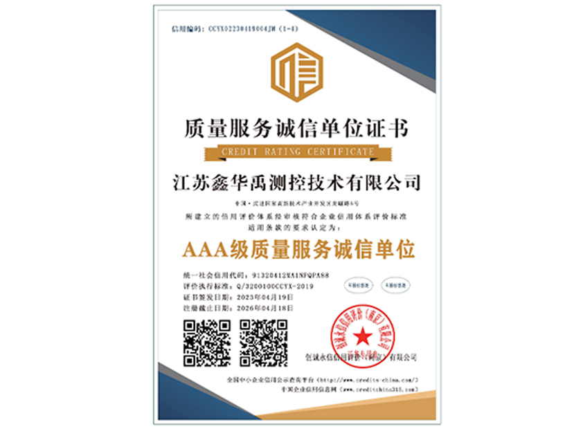 質(zhì)量服務(wù)誠(chéng)信單位證書(shū)