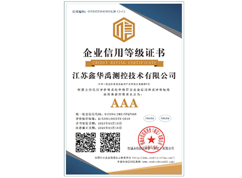 企業(yè)信用等級(jí)證書(shū)