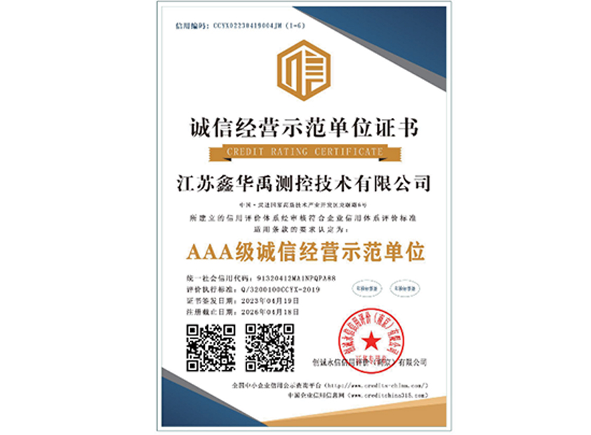 誠(chéng)信經(jīng)營(yíng)示范單位證書(shū)